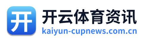 开云体育资讯